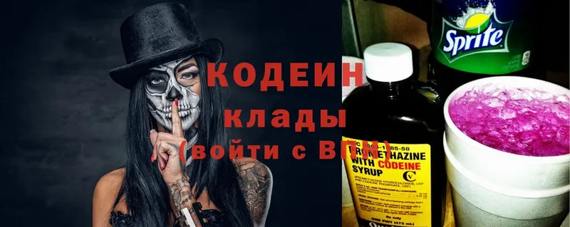 Кодеин напиток Lean (лин)  дарк нет телеграм  Хотьково 